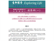 Tablet Screenshot of exploringlife.org